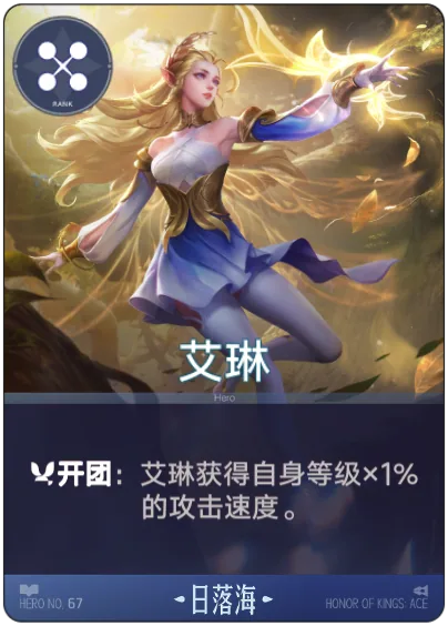 Erin