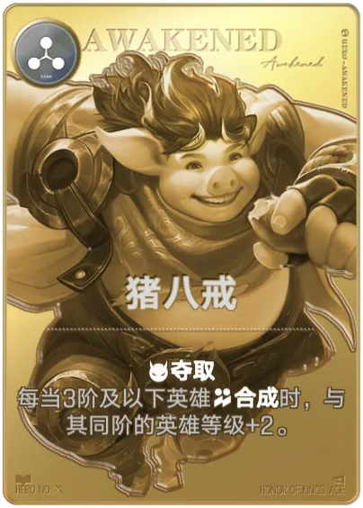 Trư Bát Giới